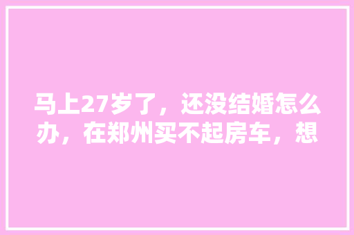 10万左右家用车新选择——全面捷达品质生活