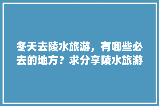 10万级汽车座椅排行榜舒适与品质的完美融合