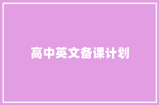 中国汽车玻璃市场风云再起营收排行榜提示行业新格局