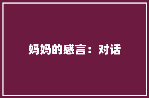 中国汽车皮革供应商行业风云榜匠心独运，引领品质前行