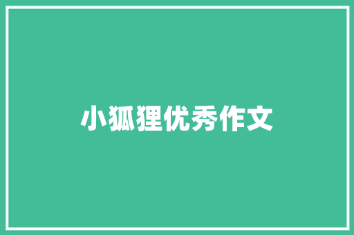 中高端自动挡汽车品牌排行榜品质与品味的完美结合