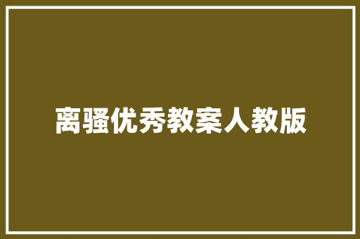 临沂电动汽车排行榜新能源时代的绿色出行新选择  第1张