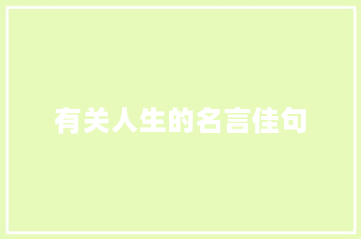 04宝宝汽车座椅排行榜安全与舒适的完美融合