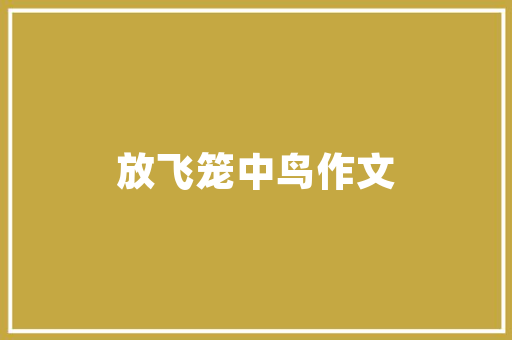 11月别克汽车销量盘点实力领跑，再创佳绩