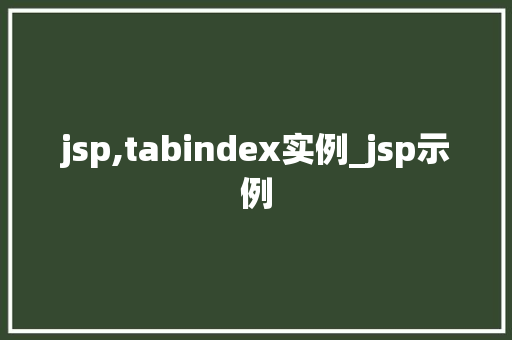 jsp,tabindex实例_jsp示例