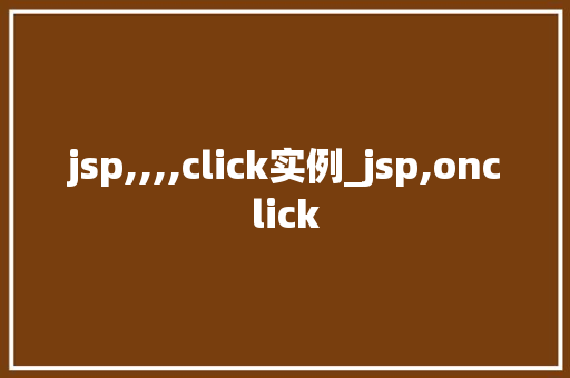 jsp,,,,click实例_jsp,onclick