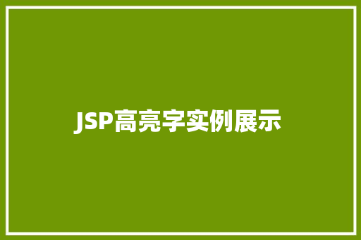 JSP高亮字实例展示 第1张 JSP高亮字实例展示 第1张