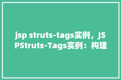 jsp struts-tags实例，JSPStruts-Tags实例：构建一个简单的用户登录表单  第1张