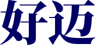 通联汽配网